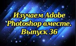  Adobe Photoshop .  36