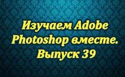  Adobe Photoshop .  39